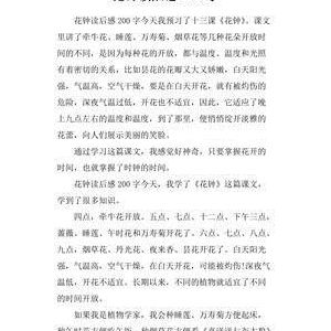 《好好表现：60秒快速构建强关系》读后感100字