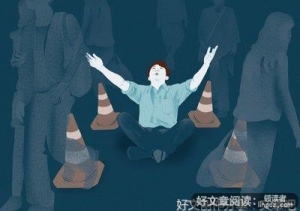 我开始喜欢自己了！读后感锦集