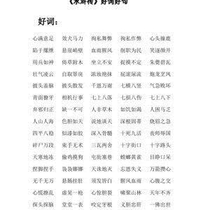 回念好词好句