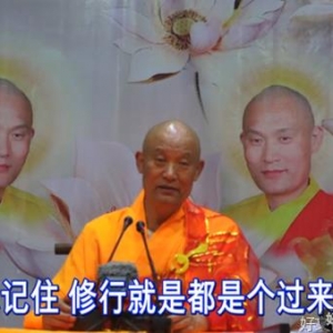 仁德上人 过去过来解结歌
