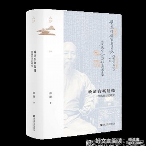 《杜凤治日记（全10册）》的读后感大全
