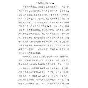 《罪与罚》读后感锦集
