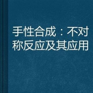 《不对称》读后感精选