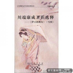 《雪国 川端康成》的句子