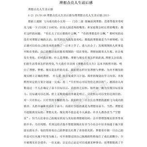 《人生之签》读后感100字