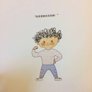 你不能欺负我读后感锦集