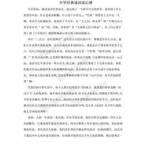 转折点经典读后感有感