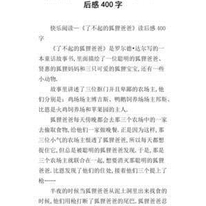 了不起的她们的读后感大全