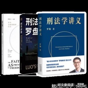 《刑法罗盘》读后感精选