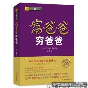 《富爸爸穷爸爸本版随书附赠价值198元的“小白财商在线课程”》读 ...