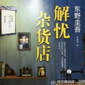 《东野圭吾》的句子