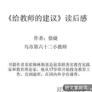 给教师的建议的读后感大全