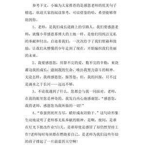感恩优美的句子
