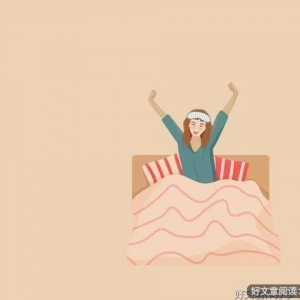 你和想要的生活之间，只差一个早起的距离