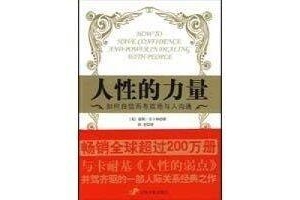 《自信而高效的沟通》读后感100字