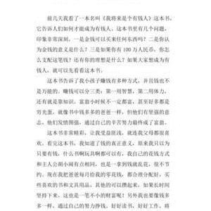 《如何成为幸福的有钱人》读后感精选