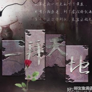 一拜天地句子