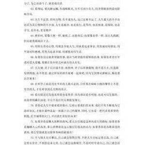 励志好词好句