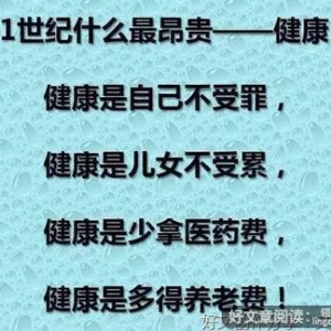 《健康》的句子