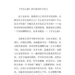 亲历宇宙史经典读后感有感