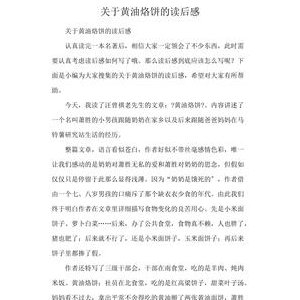 黄油读后感100字