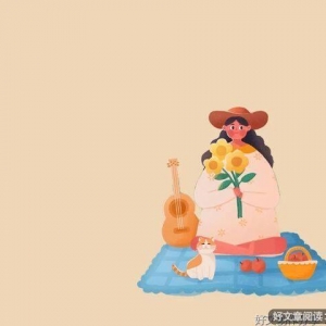 想要生活越过越好，试试这8个方法