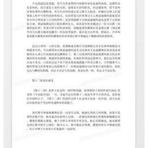 忘忧十二夜读后感锦集