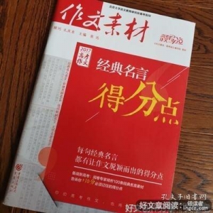 作文经典名句