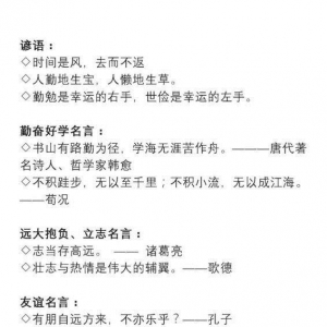 至理好词好句