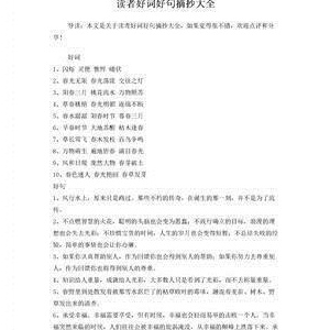 择喀普斯好词好句