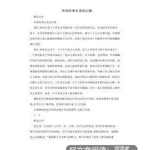 《绝不推销》经典读后感有感
