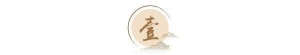 《月亮与六便士》：世界上并不存在一种正确的生活