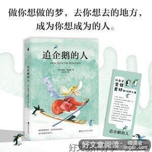 《追企鹅的人（英国畅销20万册，雄踞亚马逊电子书、有声书排行榜 ...