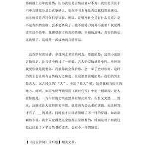 《伊甸》读后感锦集