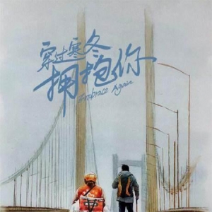 寒冬暖暖