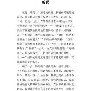 关于妈妈的爱的作文