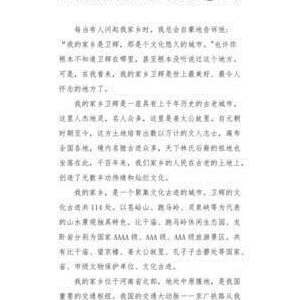 我的家乡通用作文