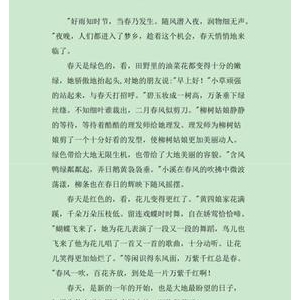 春作文大全