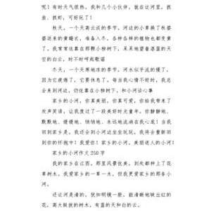 家乡的小河经典作文