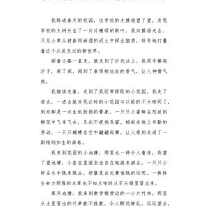 春天的校园作文大全