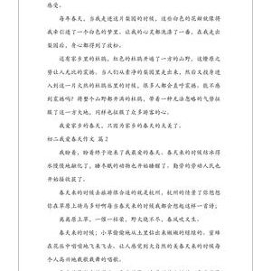 有关我爱春天的作文
