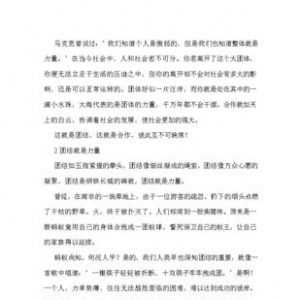 关于团结就是力量的作文