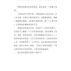 小闹钟作文800字