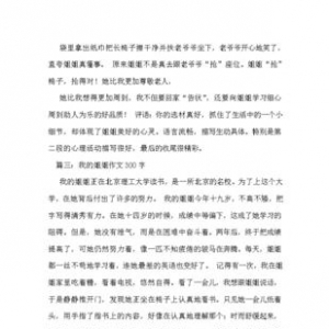 我的姐姐作文大全