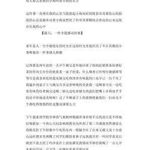一件令我后悔的事作文大全