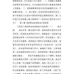有关我的语文老师的作文
