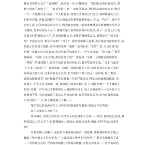高三作文800字