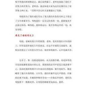 再见作文500字