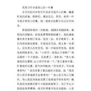 伤心作文300字