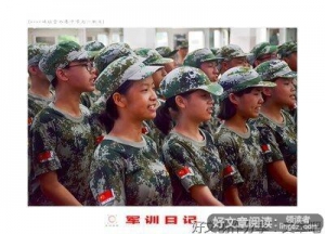军训日记
